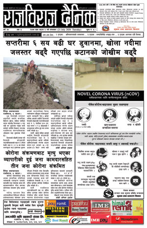 RajbirajDainik